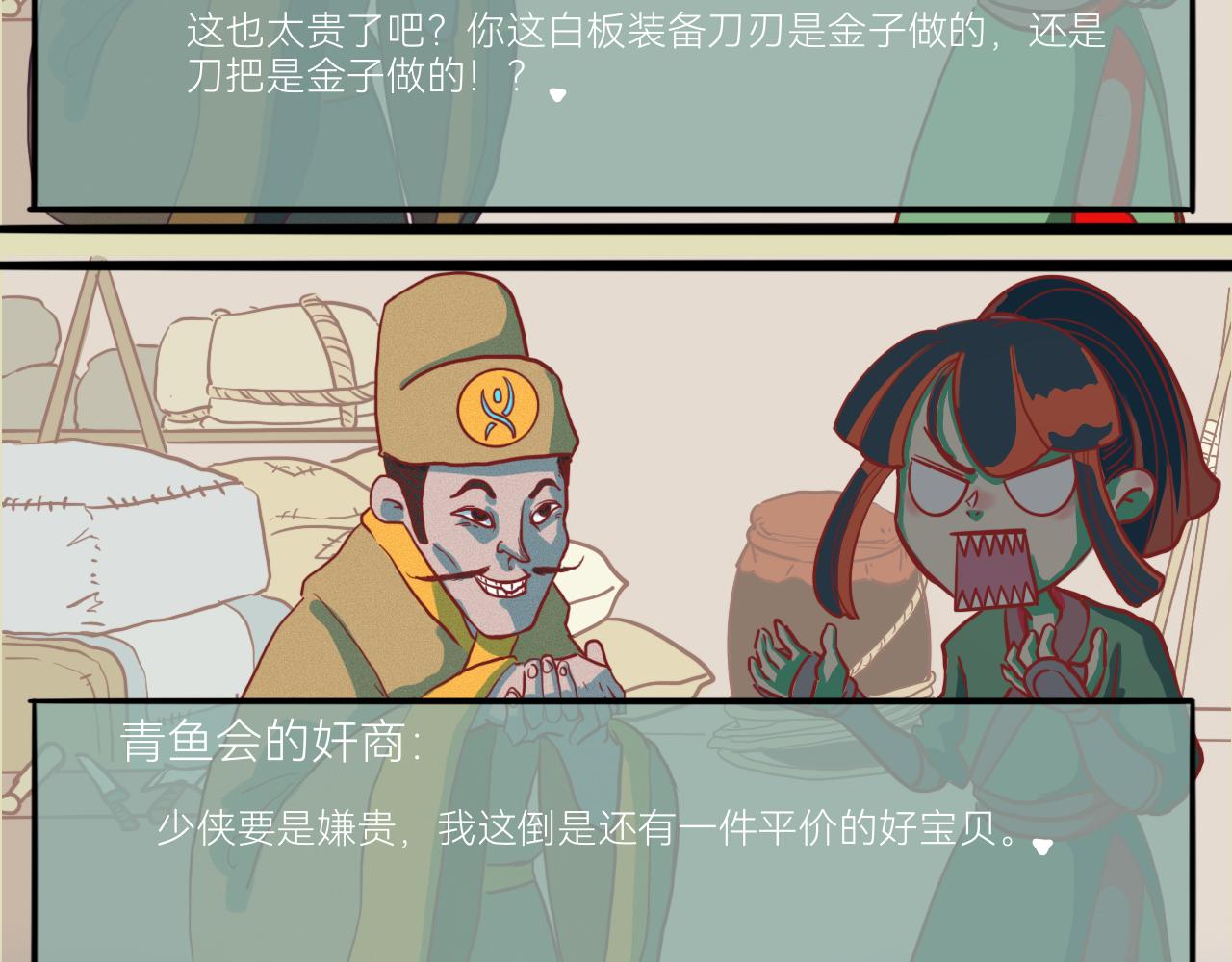 《瓜分天下》5.石中剑 第24页