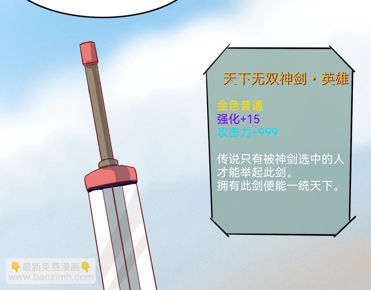 《瓜分天下》5.石中剑 第27页