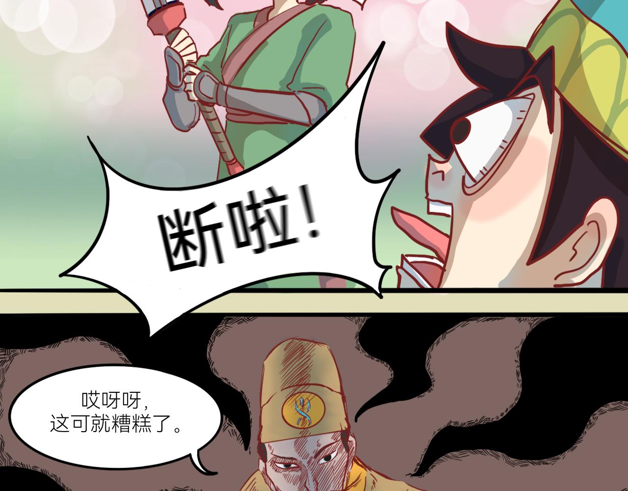 《瓜分天下》5.石中剑 第39页