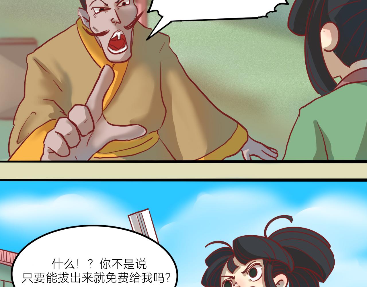 《瓜分天下》5.石中剑 第43页