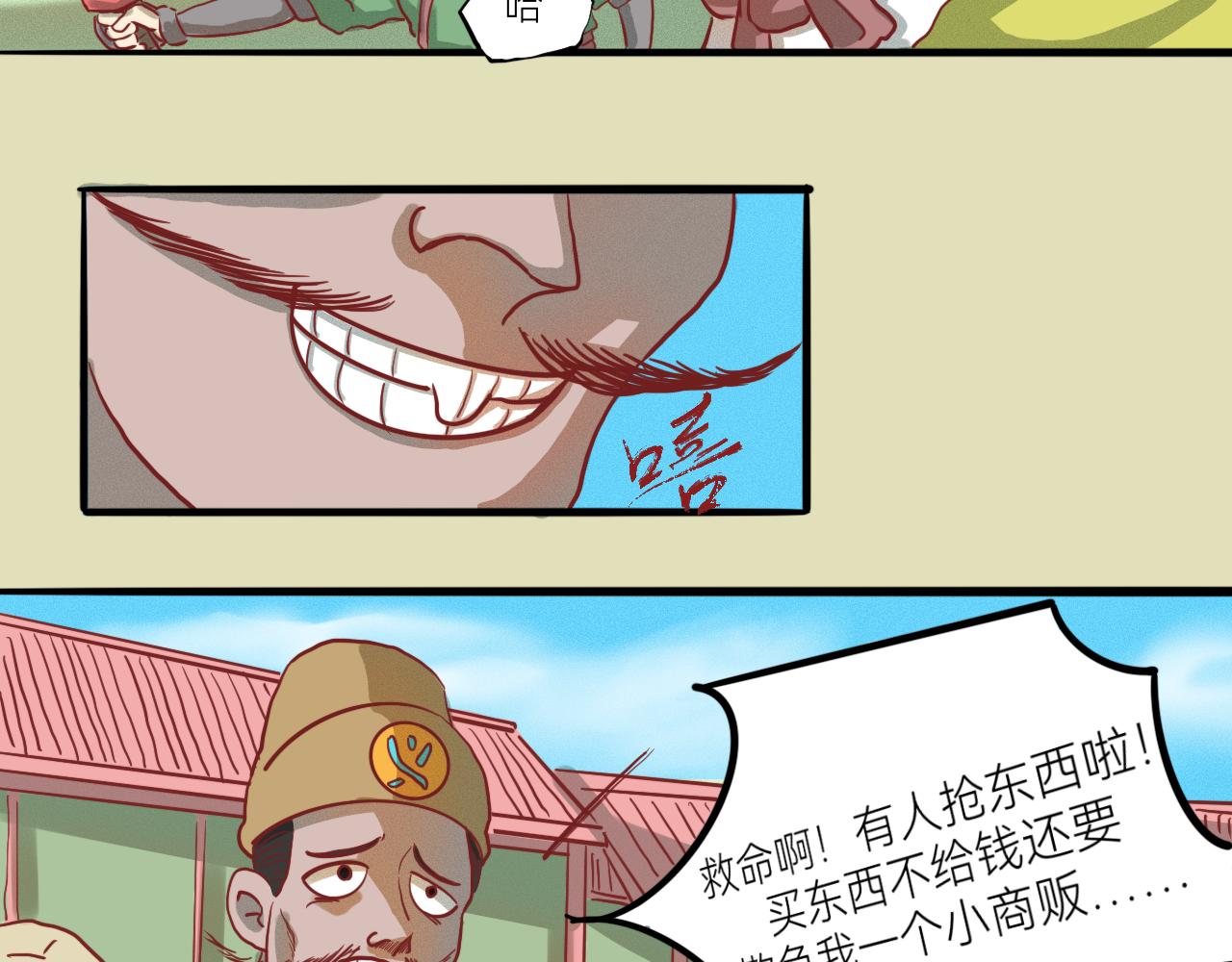 《瓜分天下》5.石中剑 第48页