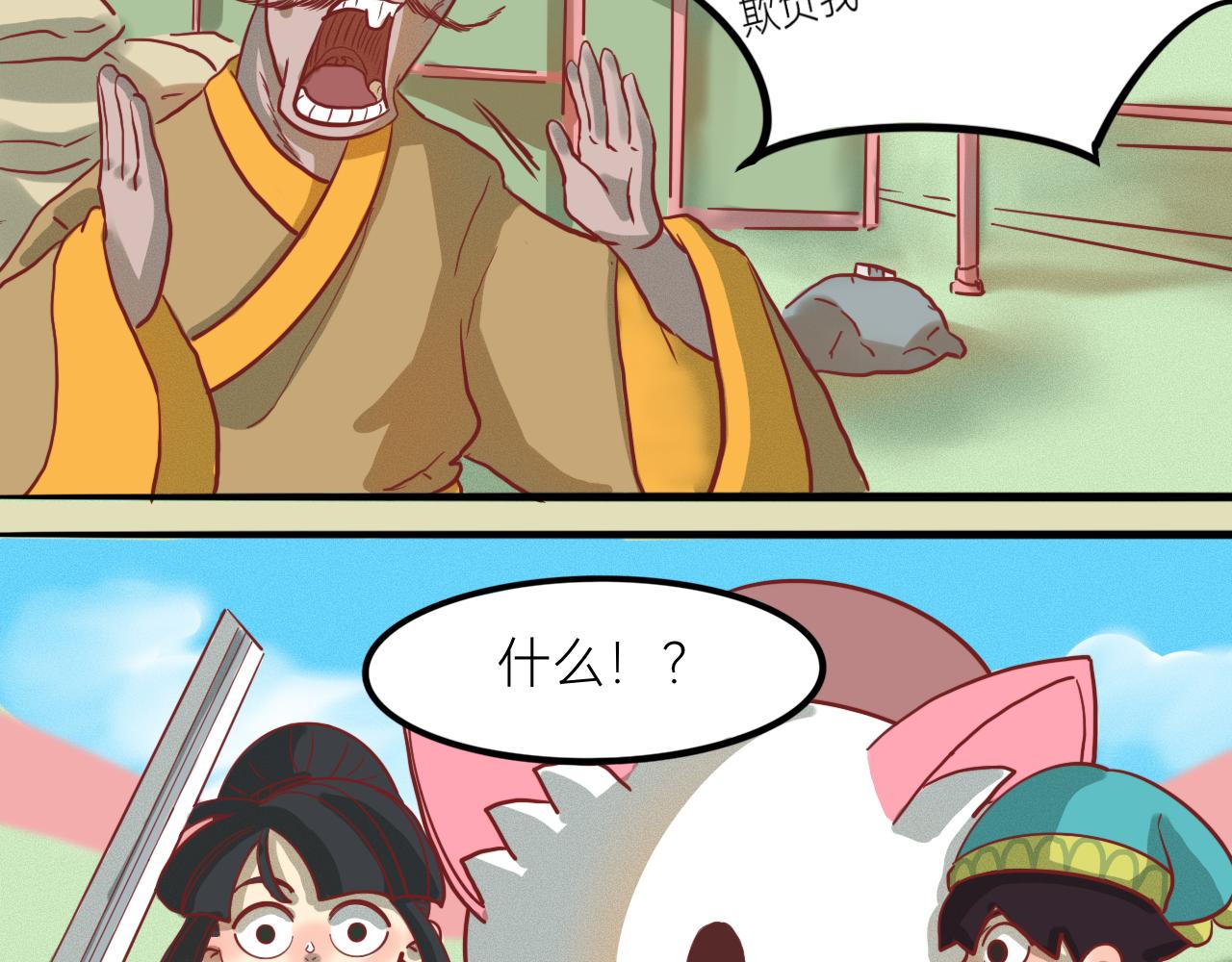 《瓜分天下》5.石中剑 第49页