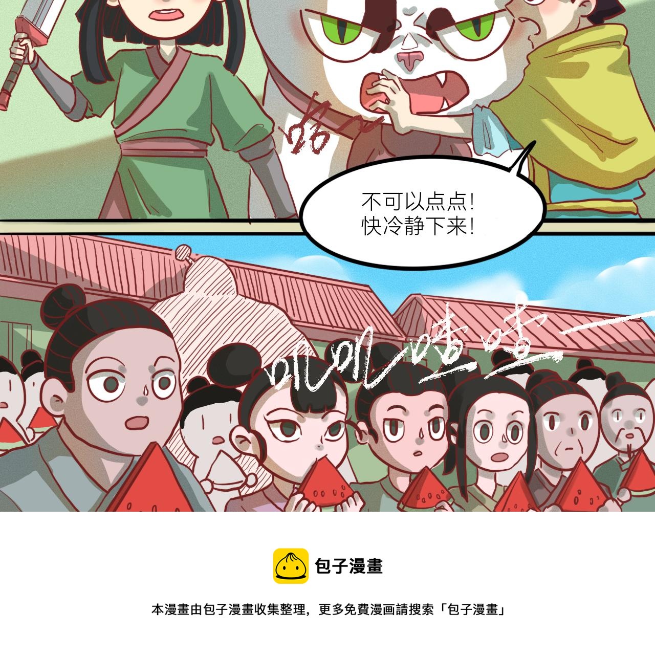 《瓜分天下》5.石中剑 第50页
