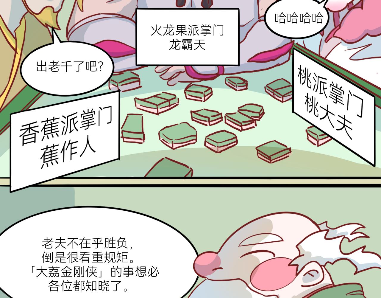 《瓜分天下》5.石中剑 第8页
