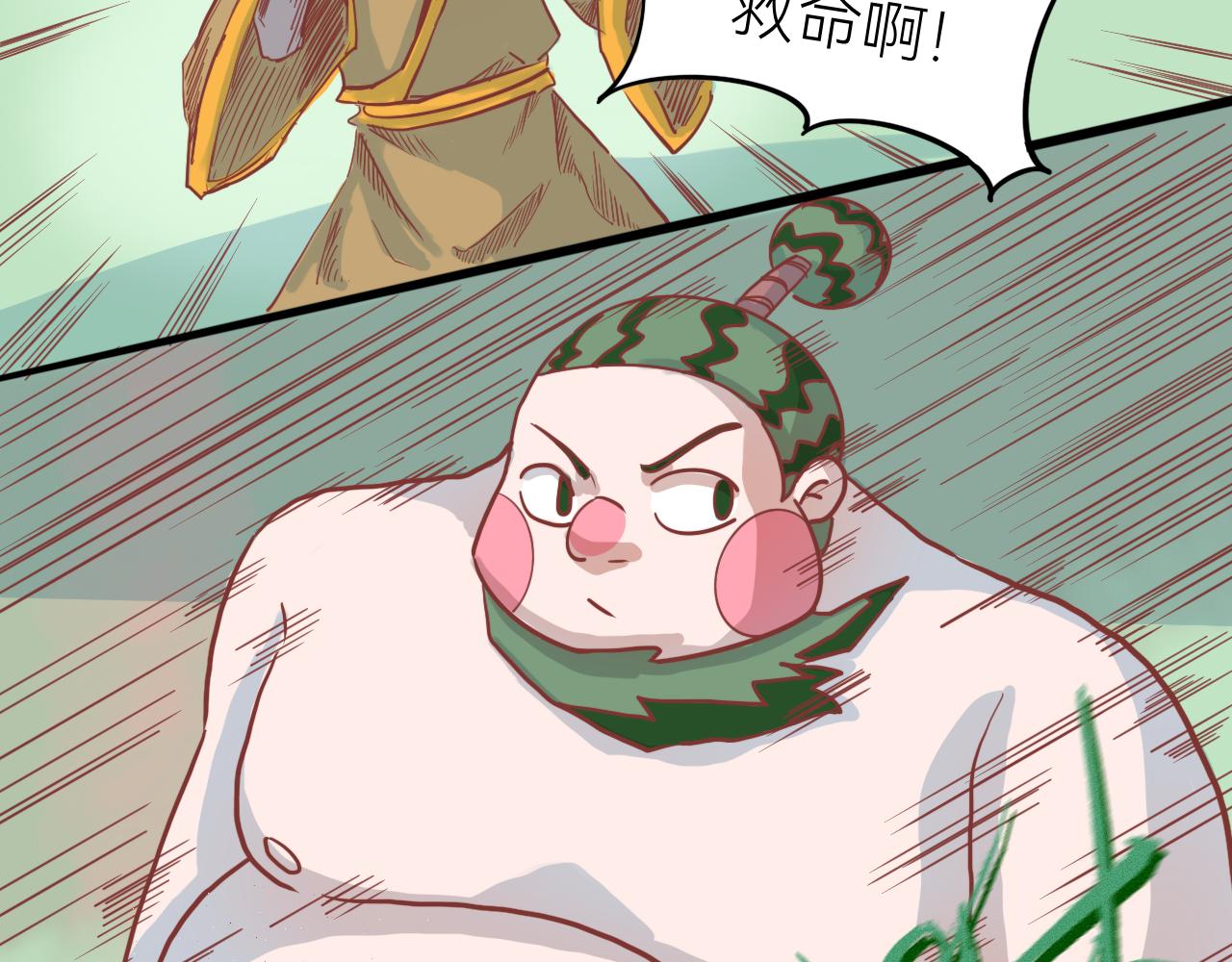 《瓜分天下》7.瓜钟罩！ 第14页