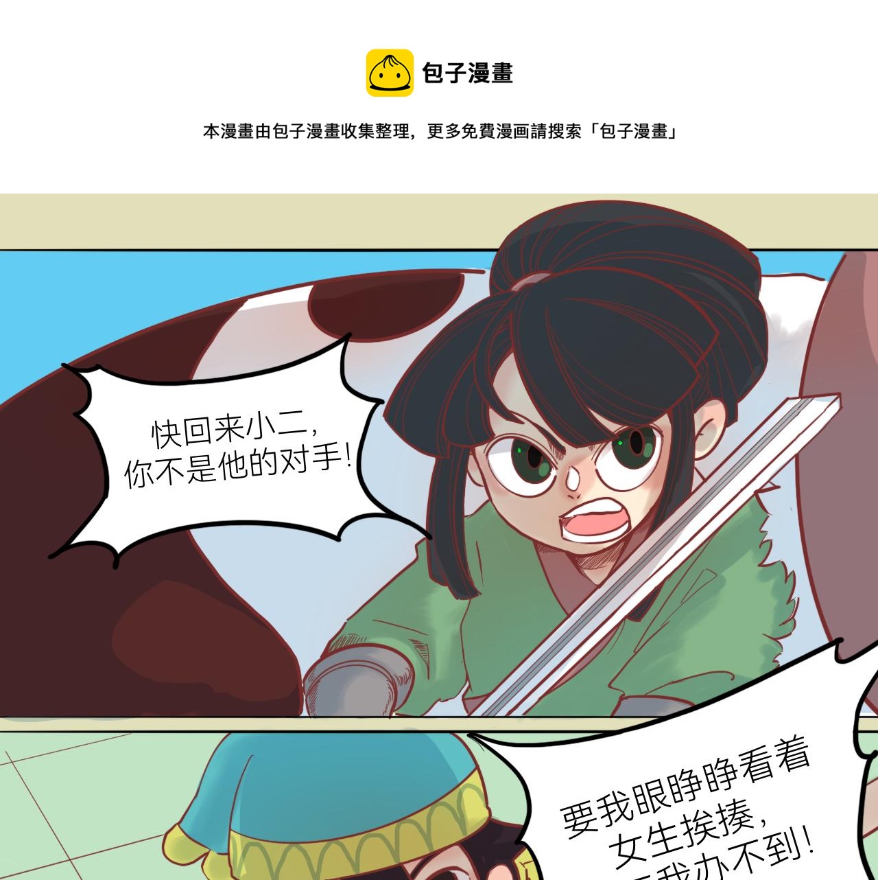 《瓜分天下》7.瓜钟罩！ 第1页
