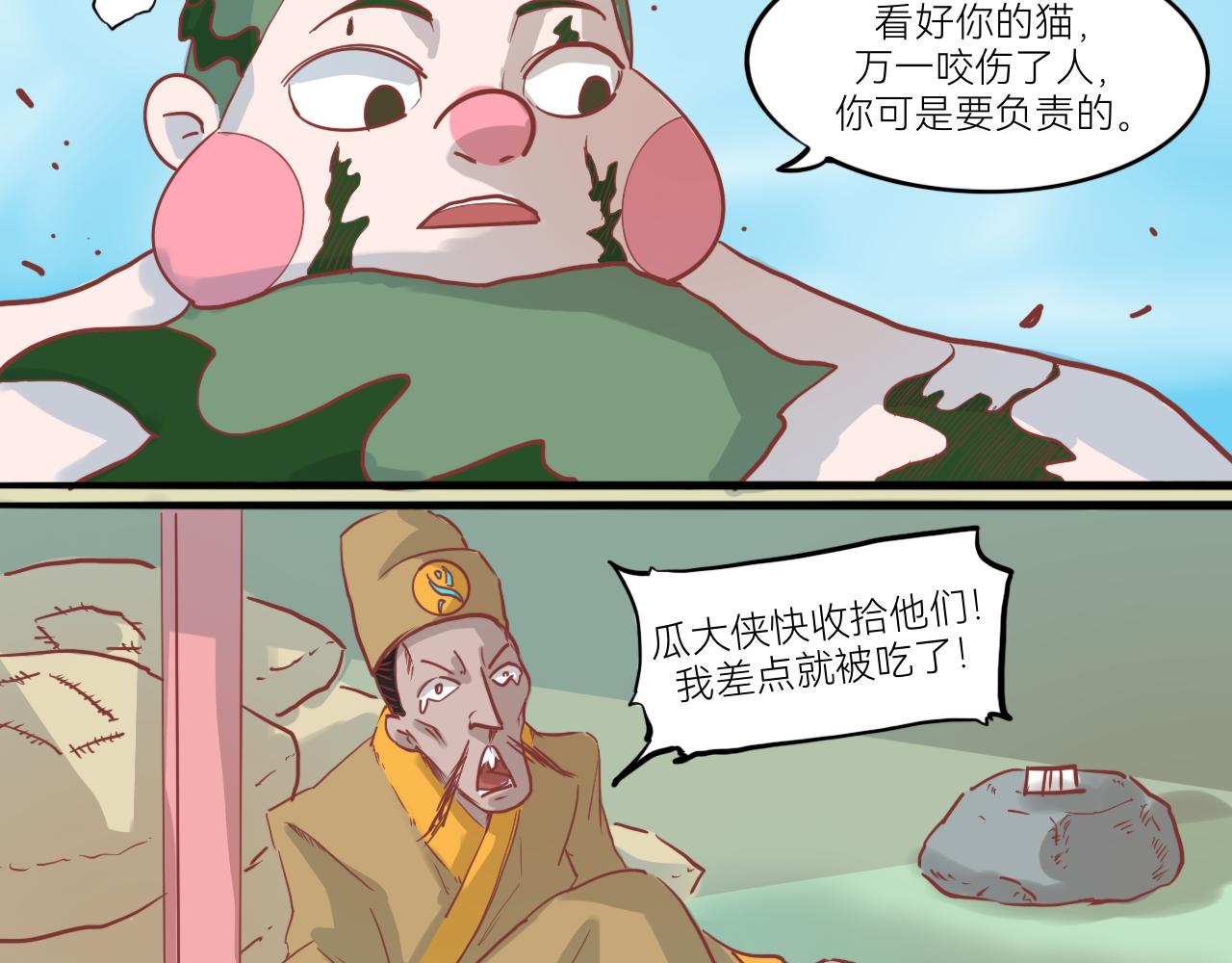 《瓜分天下》7.瓜钟罩！ 第25页