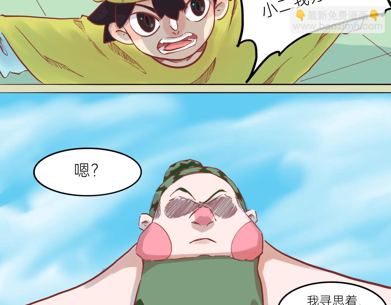 《瓜分天下》7.瓜钟罩！ 第2页