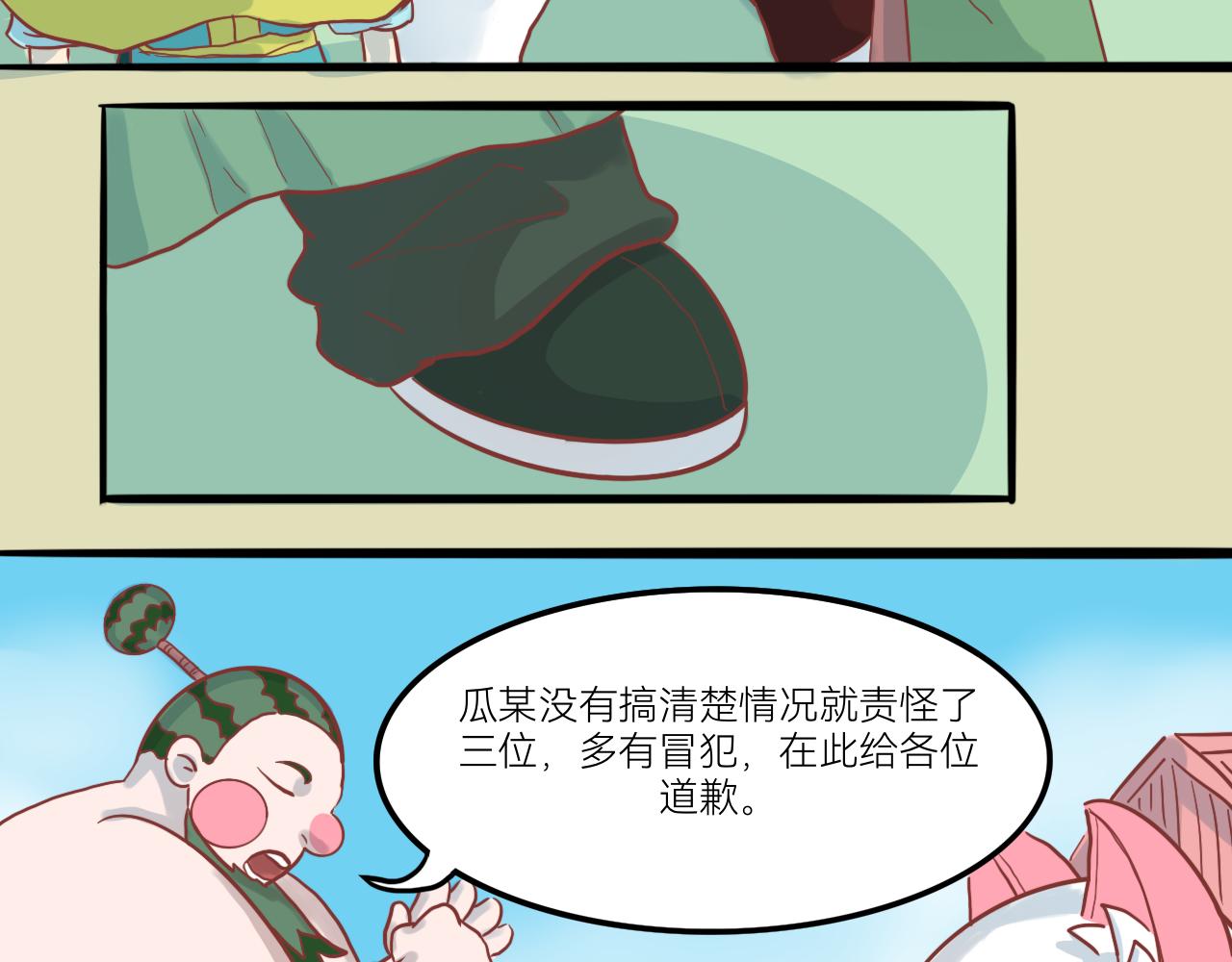 《瓜分天下》7.瓜钟罩！ 第31页