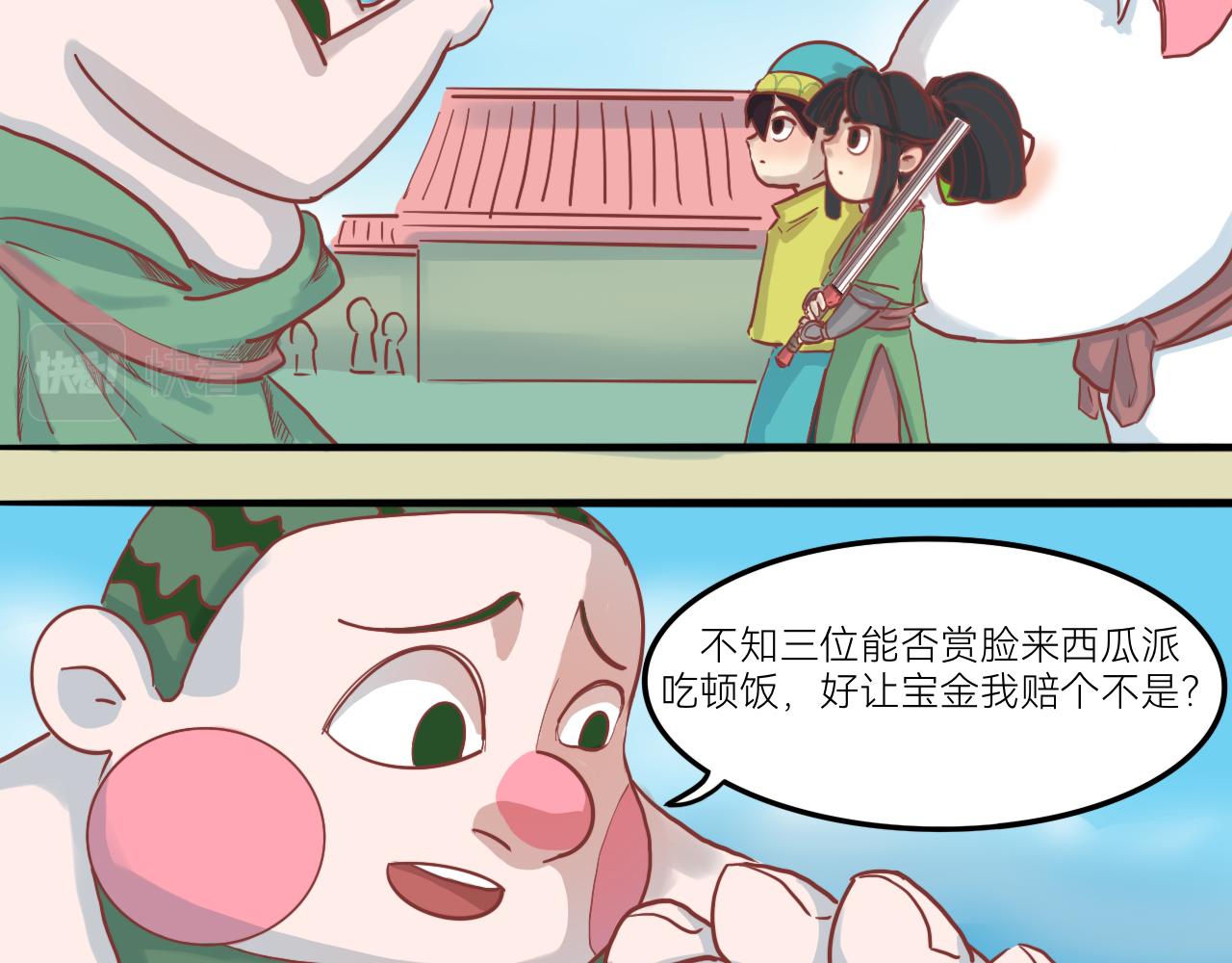 《瓜分天下》7.瓜钟罩！ 第32页