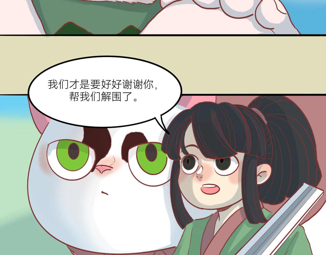 《瓜分天下》7.瓜钟罩！ 第33页