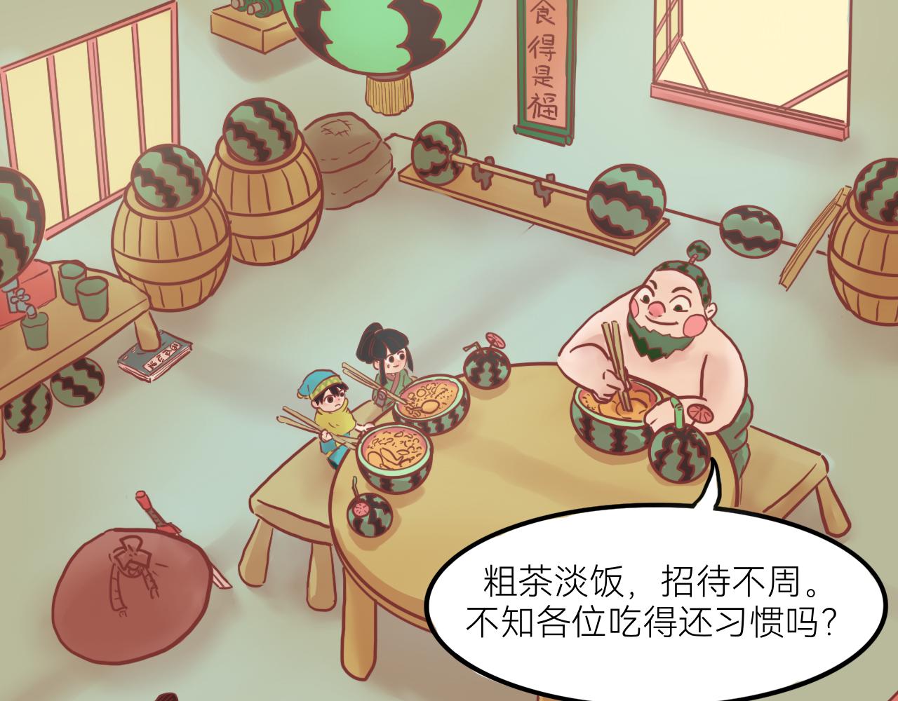 《瓜分天下》7.瓜钟罩！ 第36页