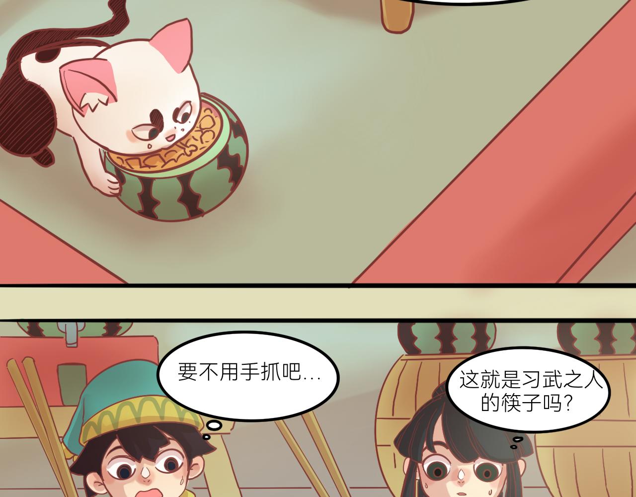《瓜分天下》7.瓜钟罩！ 第37页
