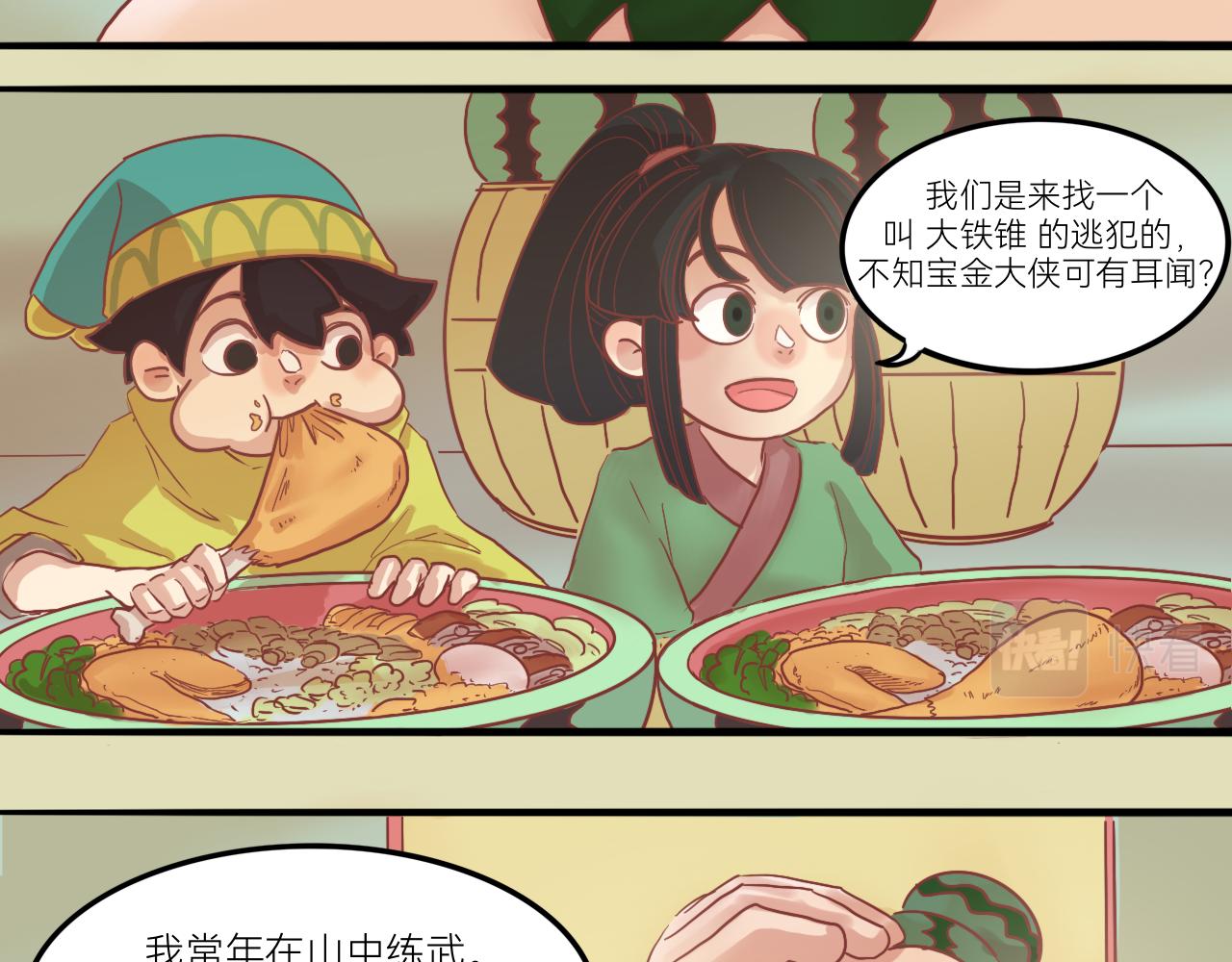 《瓜分天下》7.瓜钟罩！ 第39页