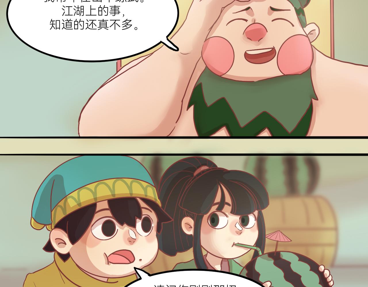 《瓜分天下》7.瓜钟罩！ 第40页