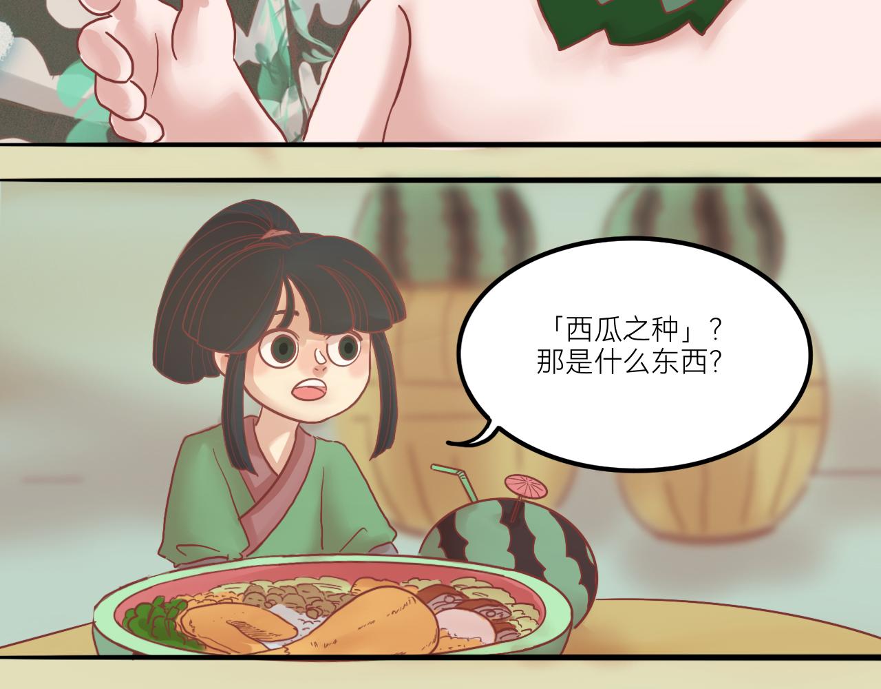 《瓜分天下》7.瓜钟罩！ 第42页