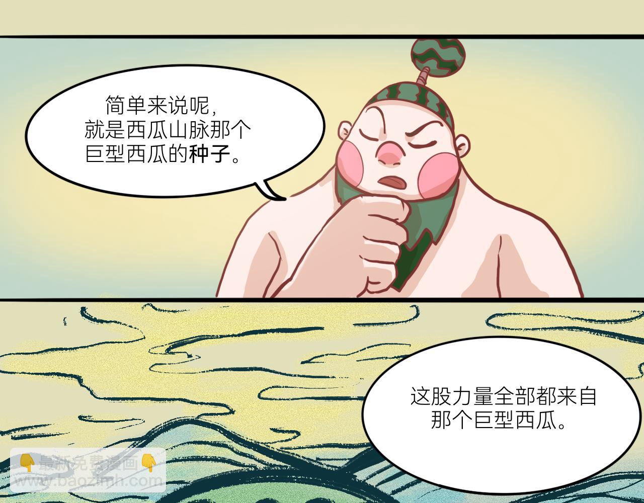 《瓜分天下》7.瓜钟罩！ 第43页