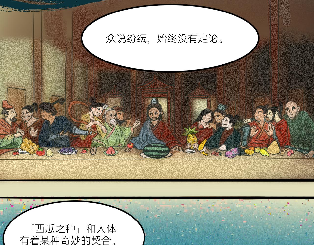 《瓜分天下》7.瓜钟罩！ 第46页