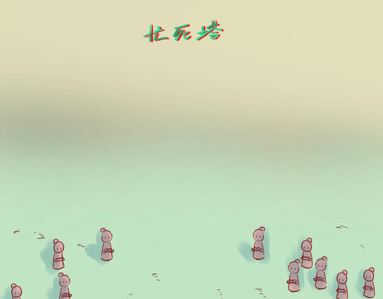 《瓜分天下》7.瓜钟罩！ 第5页