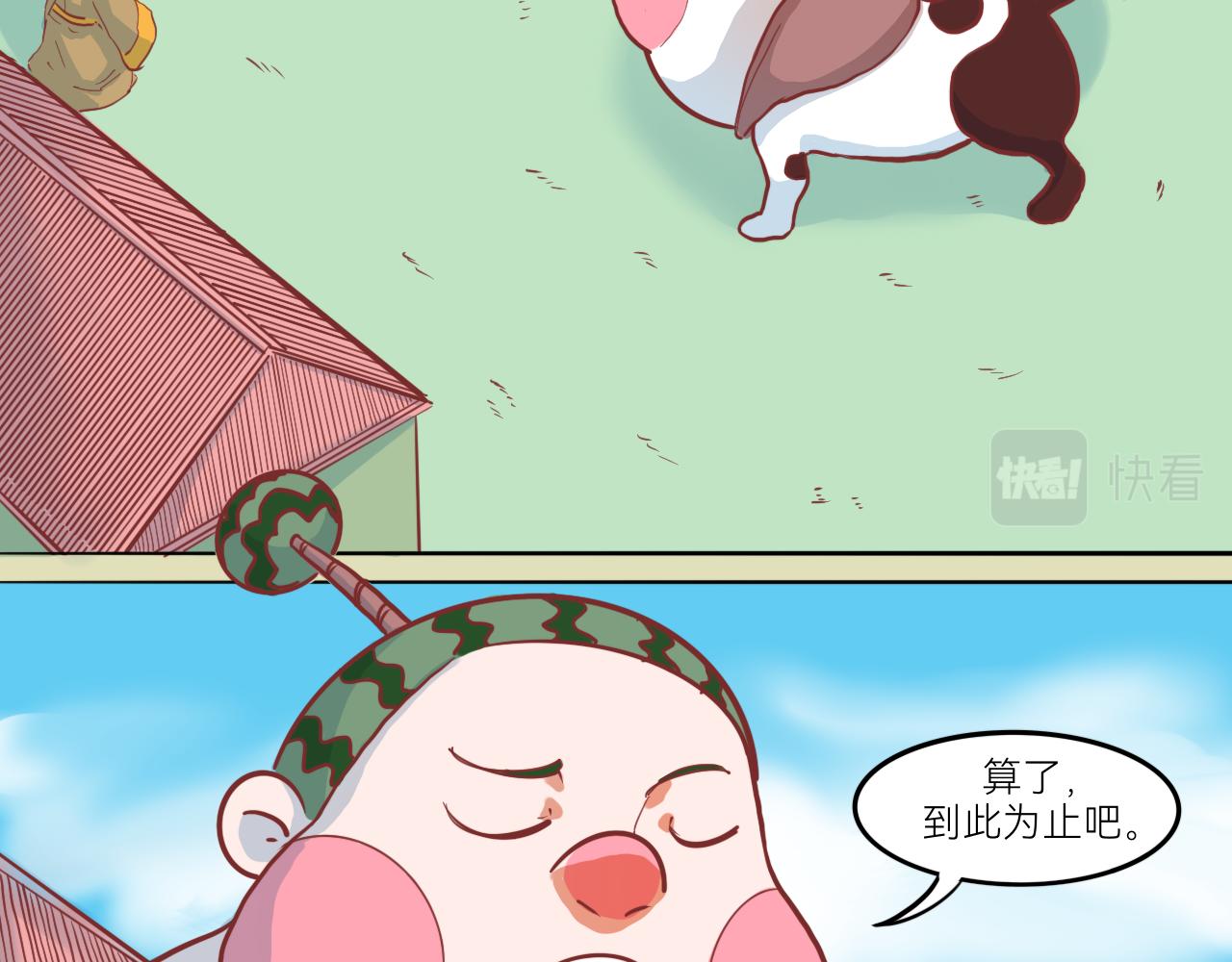 《瓜分天下》7.瓜钟罩！ 第7页