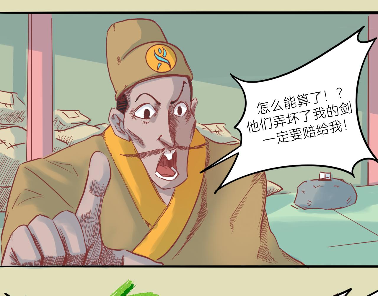 《瓜分天下》7.瓜钟罩！ 第9页