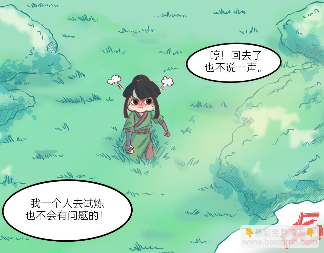 《瓜分天下》8.迷失 第31页