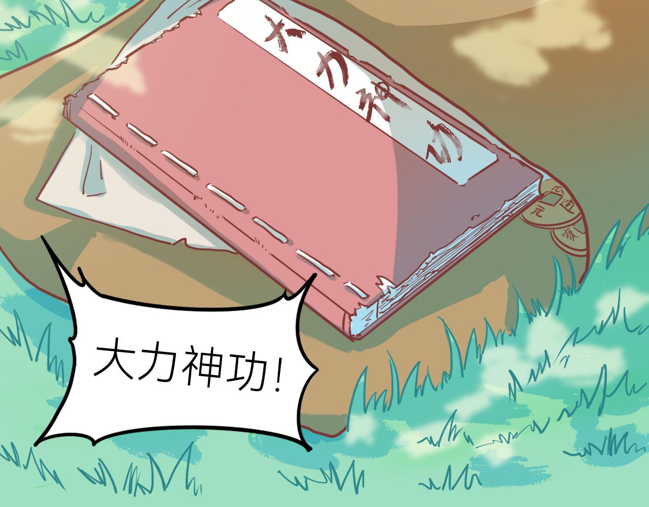 《瓜分天下》8.迷失 第39页