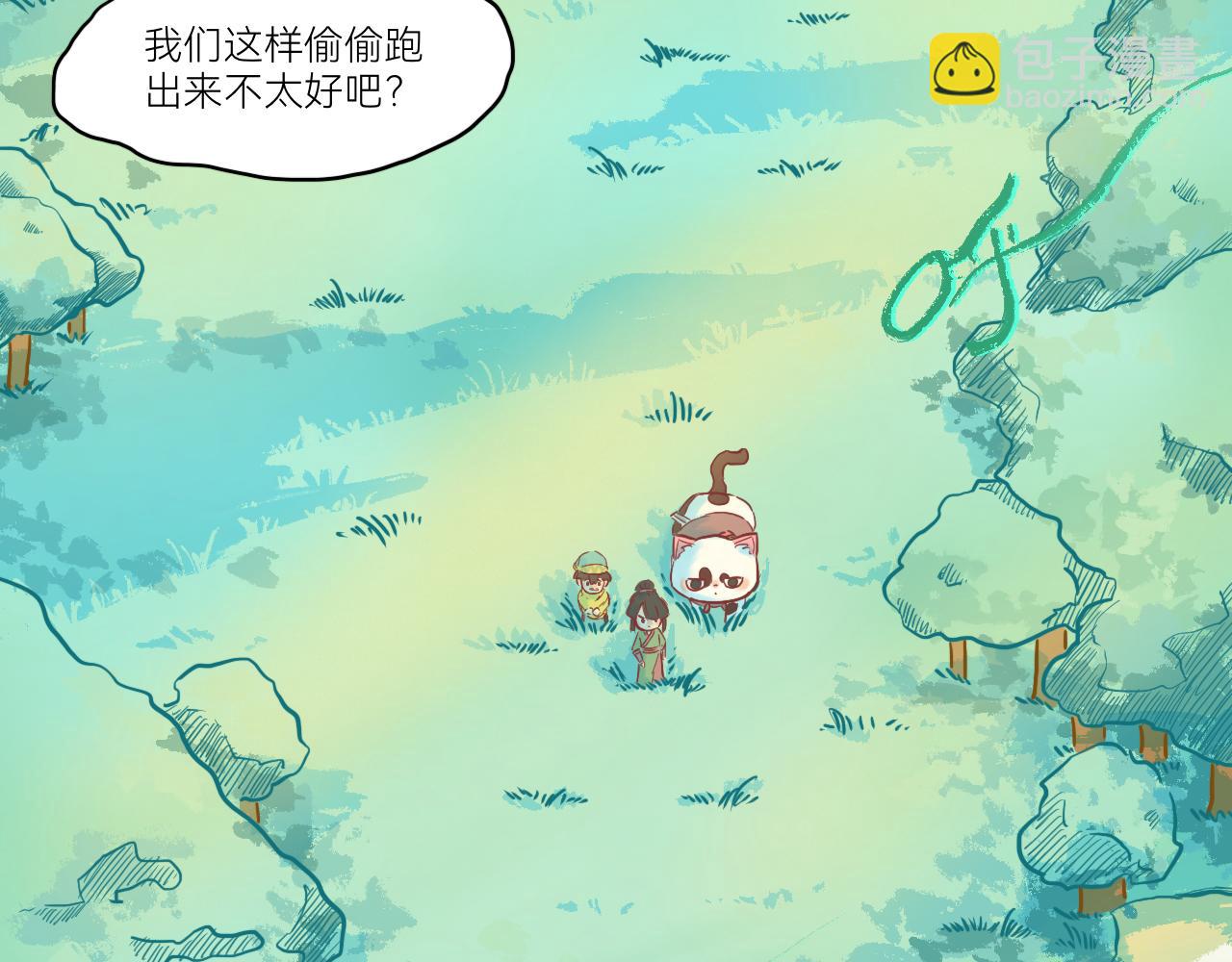 《瓜分天下》8.迷失 第3页