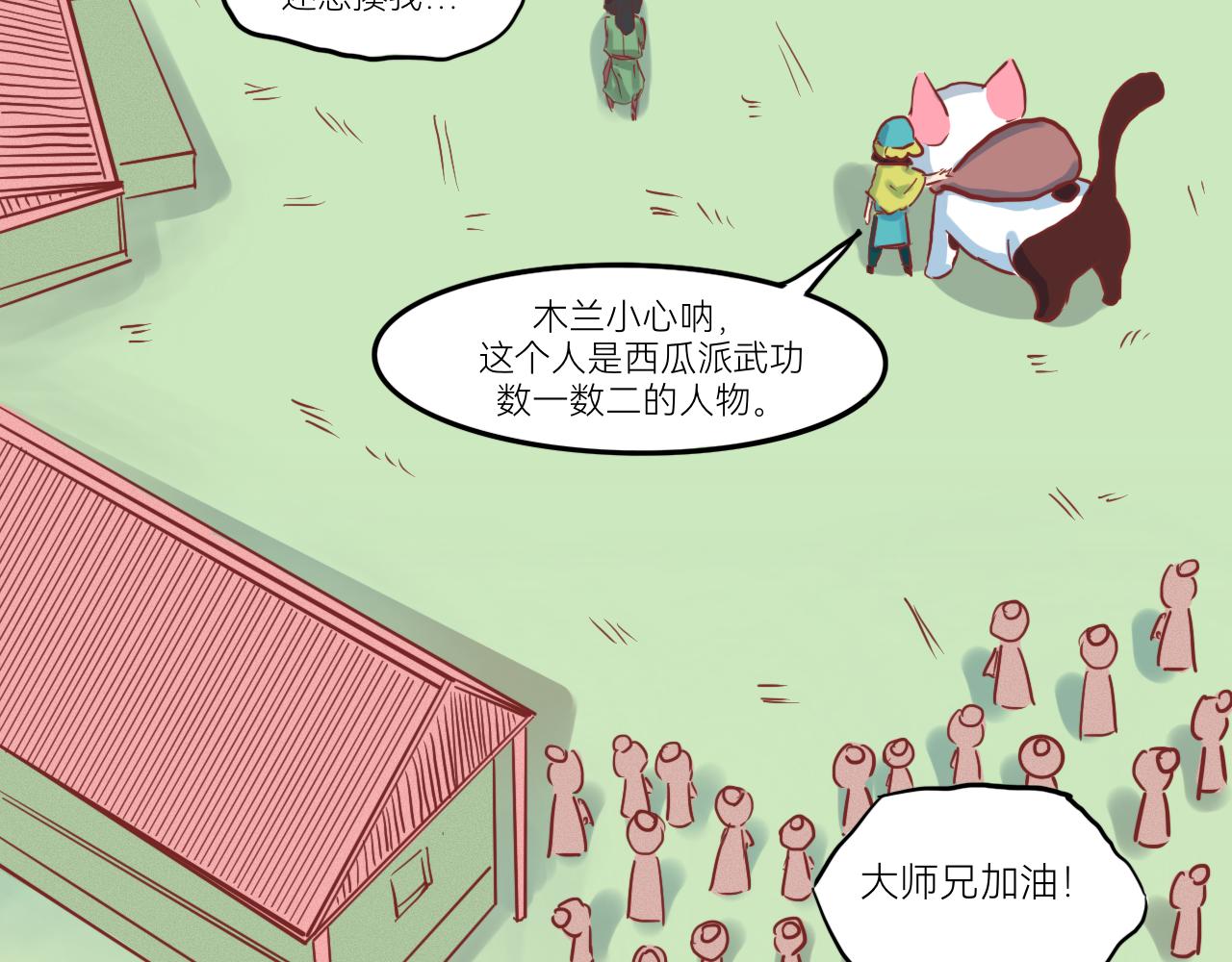 《瓜分天下》6.瓜木兰vs瓜宝金 第10页