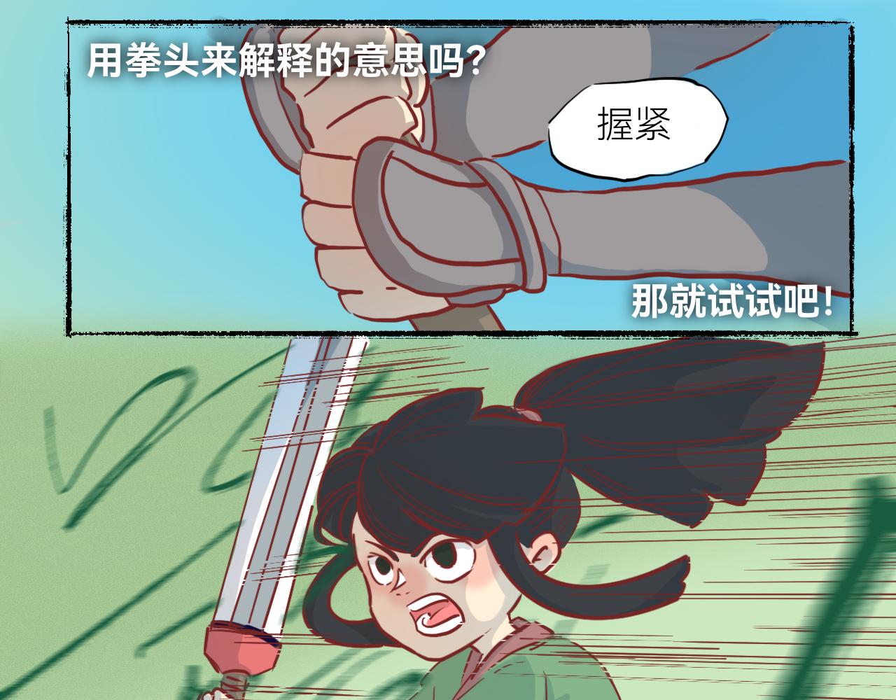 《瓜分天下》6.瓜木兰vs瓜宝金 第13页