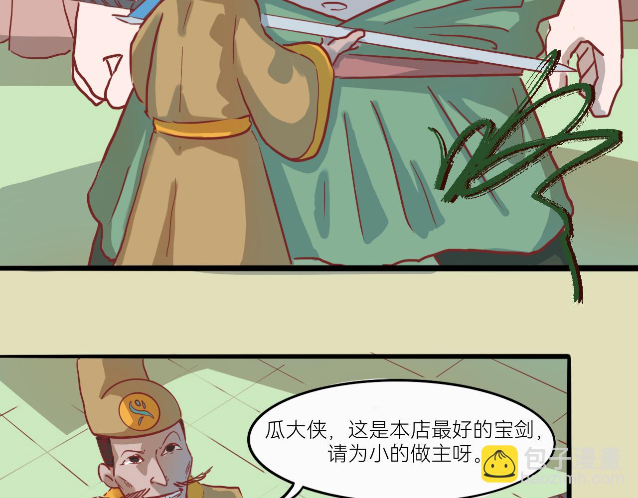 《瓜分天下》6.瓜木兰vs瓜宝金 第2页