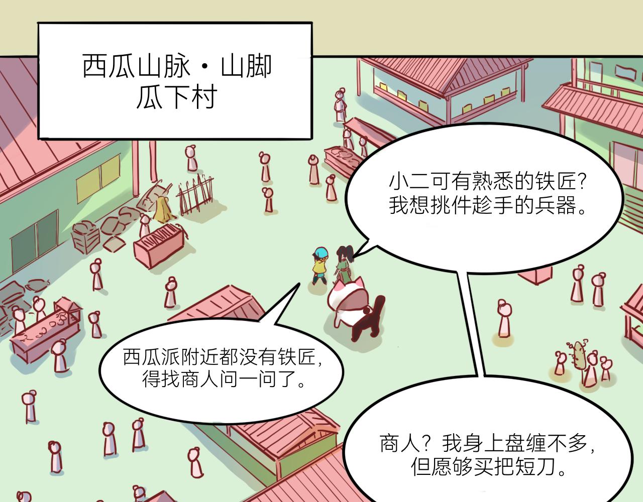 《瓜分天下》5.石中剑 第12页
