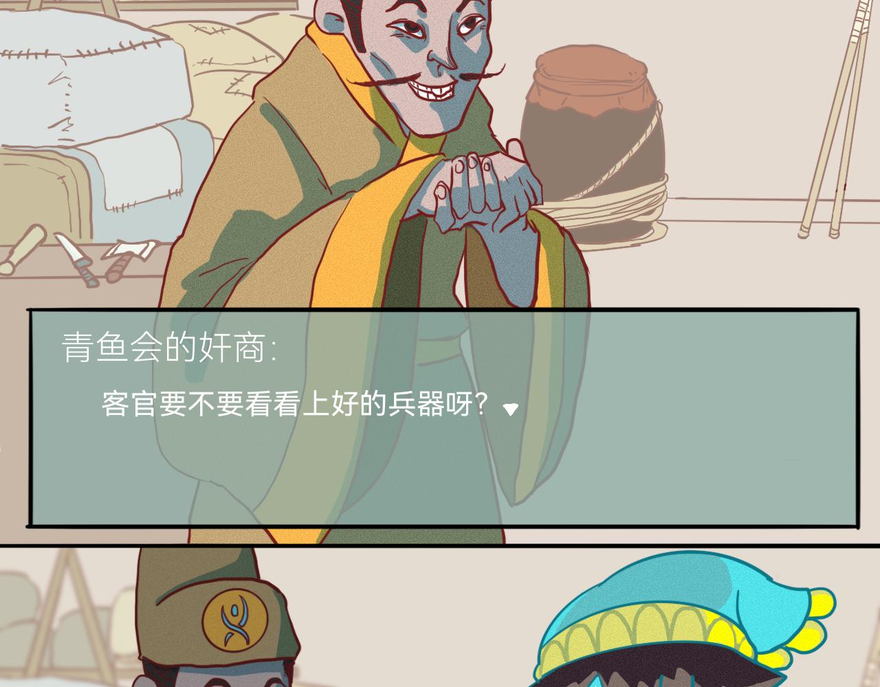 《瓜分天下》5.石中剑 第15页
