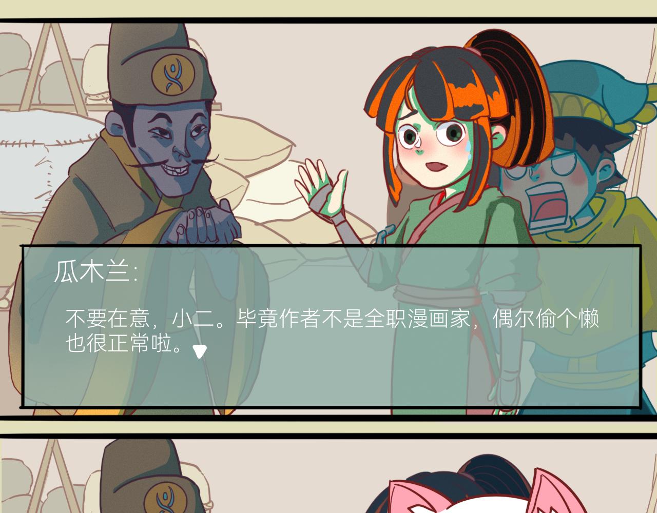 《瓜分天下》5.石中剑 第20页