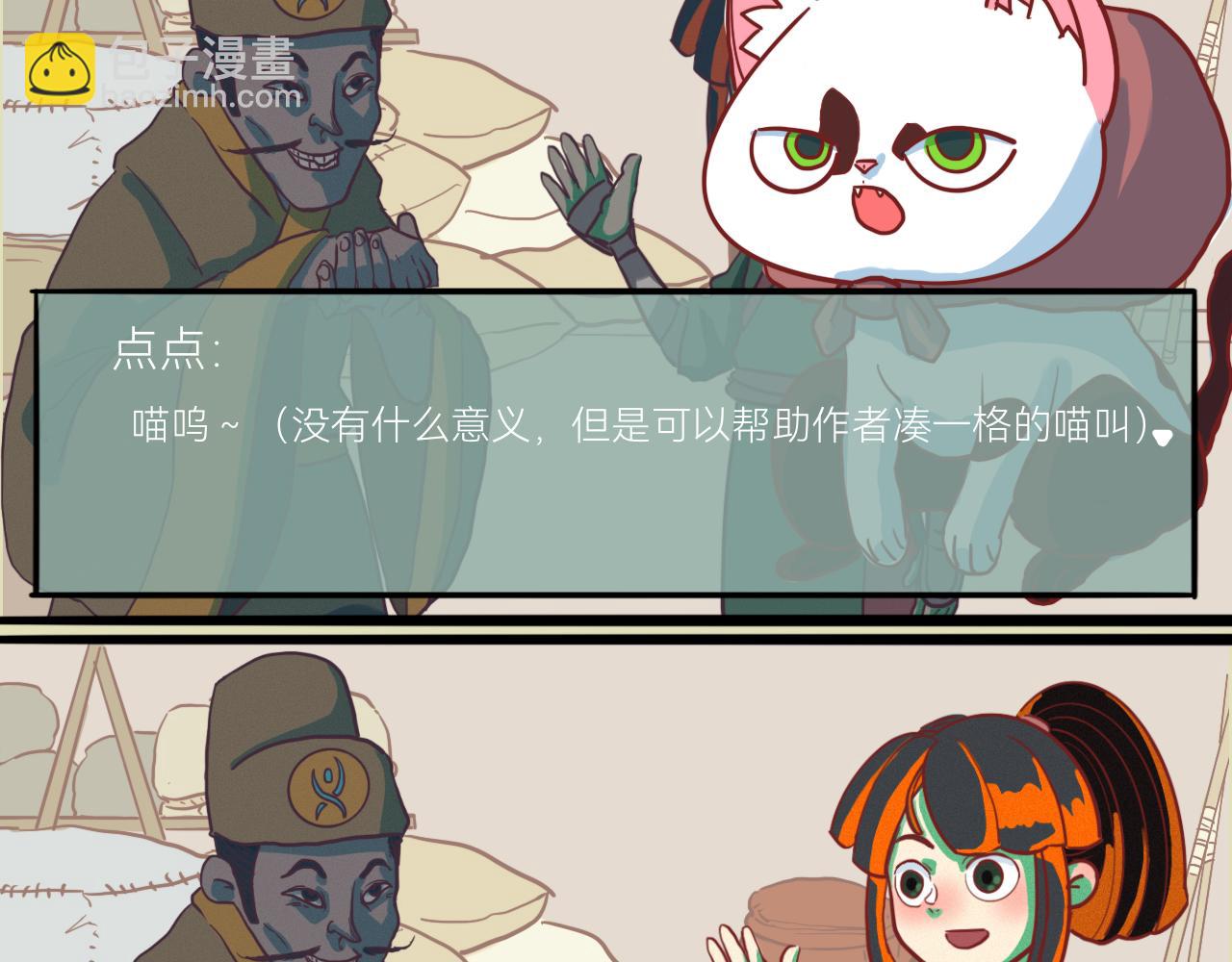 《瓜分天下》5.石中剑 第21页
