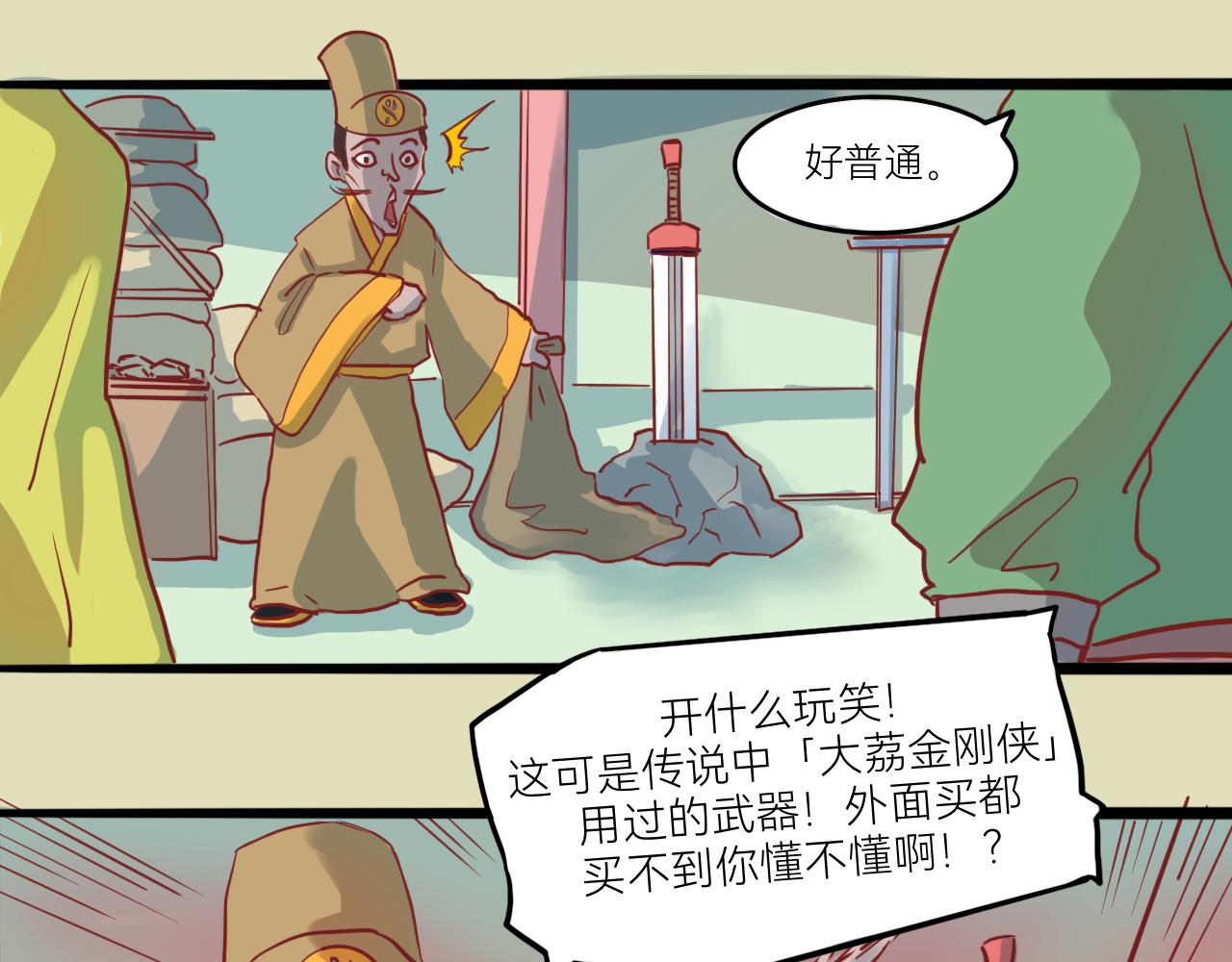 《瓜分天下》5.石中剑 第29页