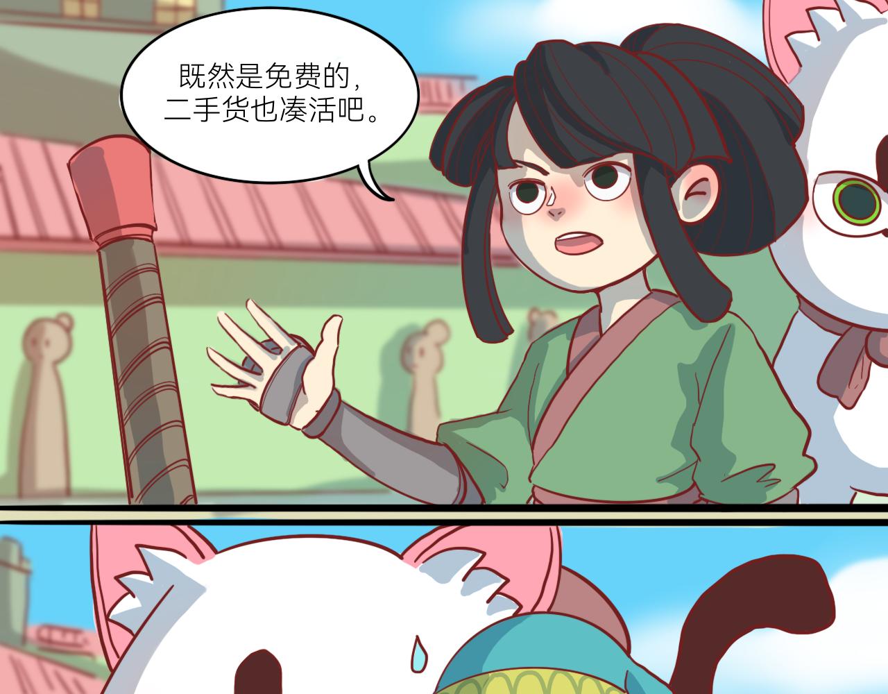 《瓜分天下》5.石中剑 第31页