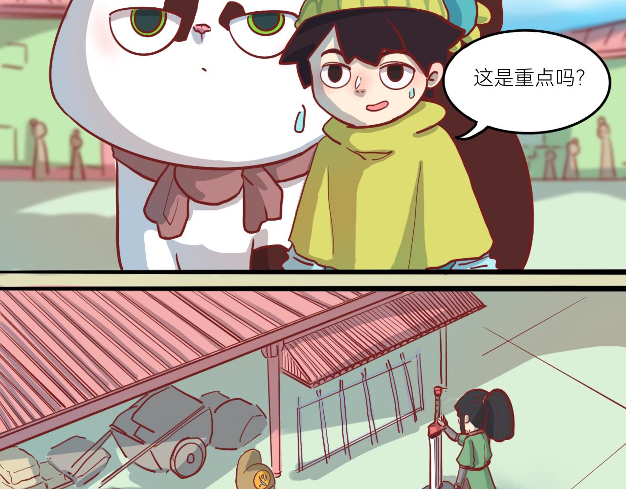 《瓜分天下》5.石中剑 第32页