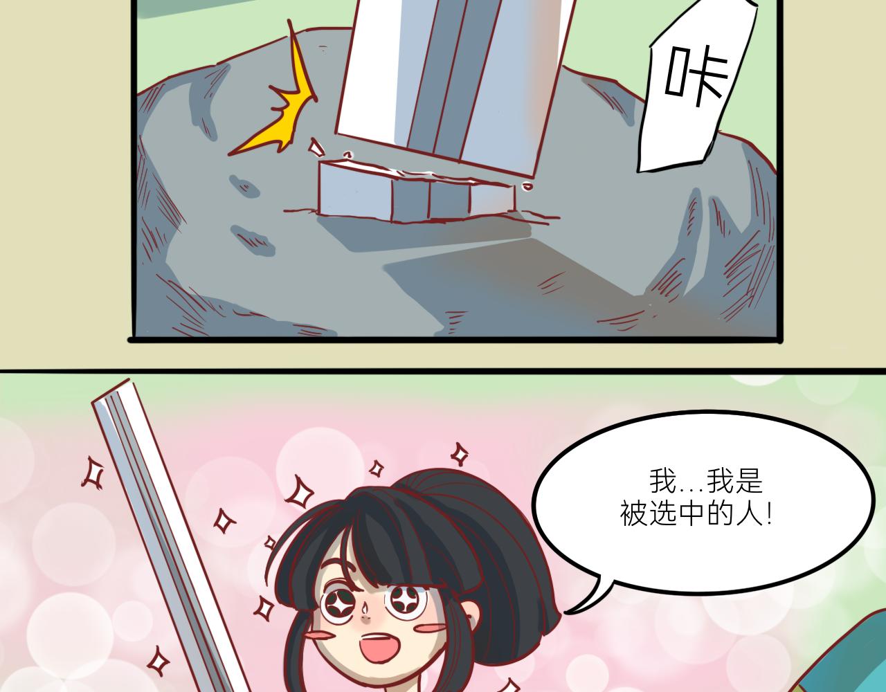 《瓜分天下》5.石中剑 第38页