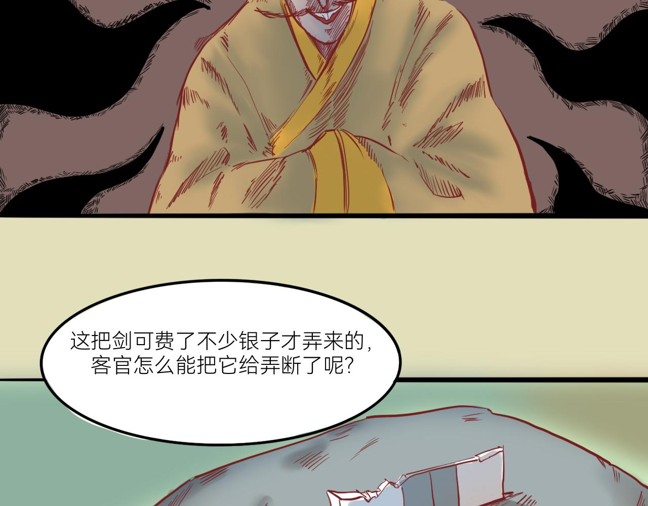 《瓜分天下》5.石中剑 第40页