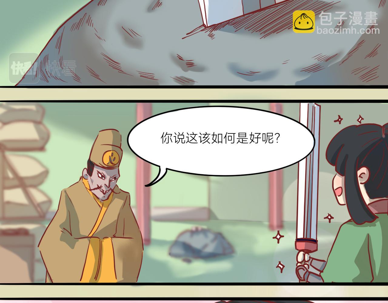 《瓜分天下》5.石中剑 第41页
