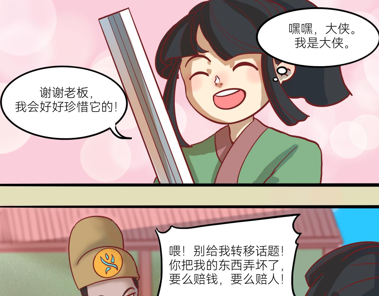 《瓜分天下》5.石中剑 第42页