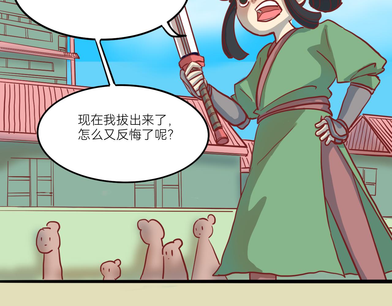 《瓜分天下》5.石中剑 第44页