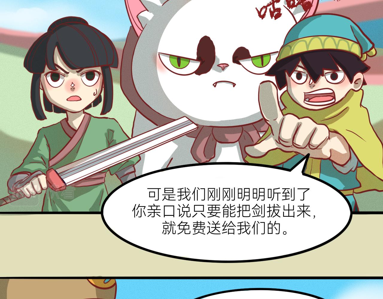 《瓜分天下》5.石中剑 第46页