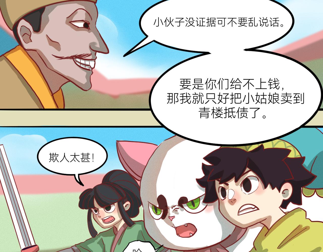 《瓜分天下》5.石中剑 第47页