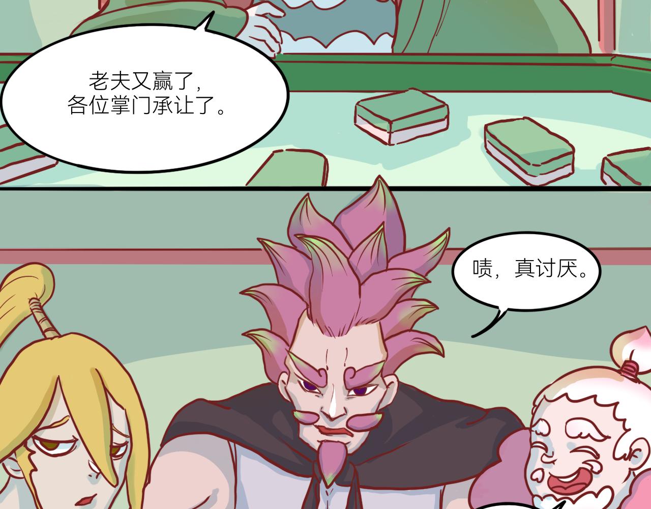 《瓜分天下》5.石中剑 第7页