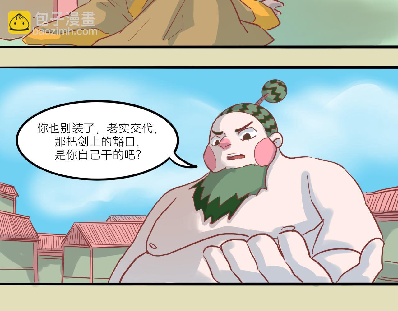 《瓜分天下》7.瓜钟罩！ 第26页