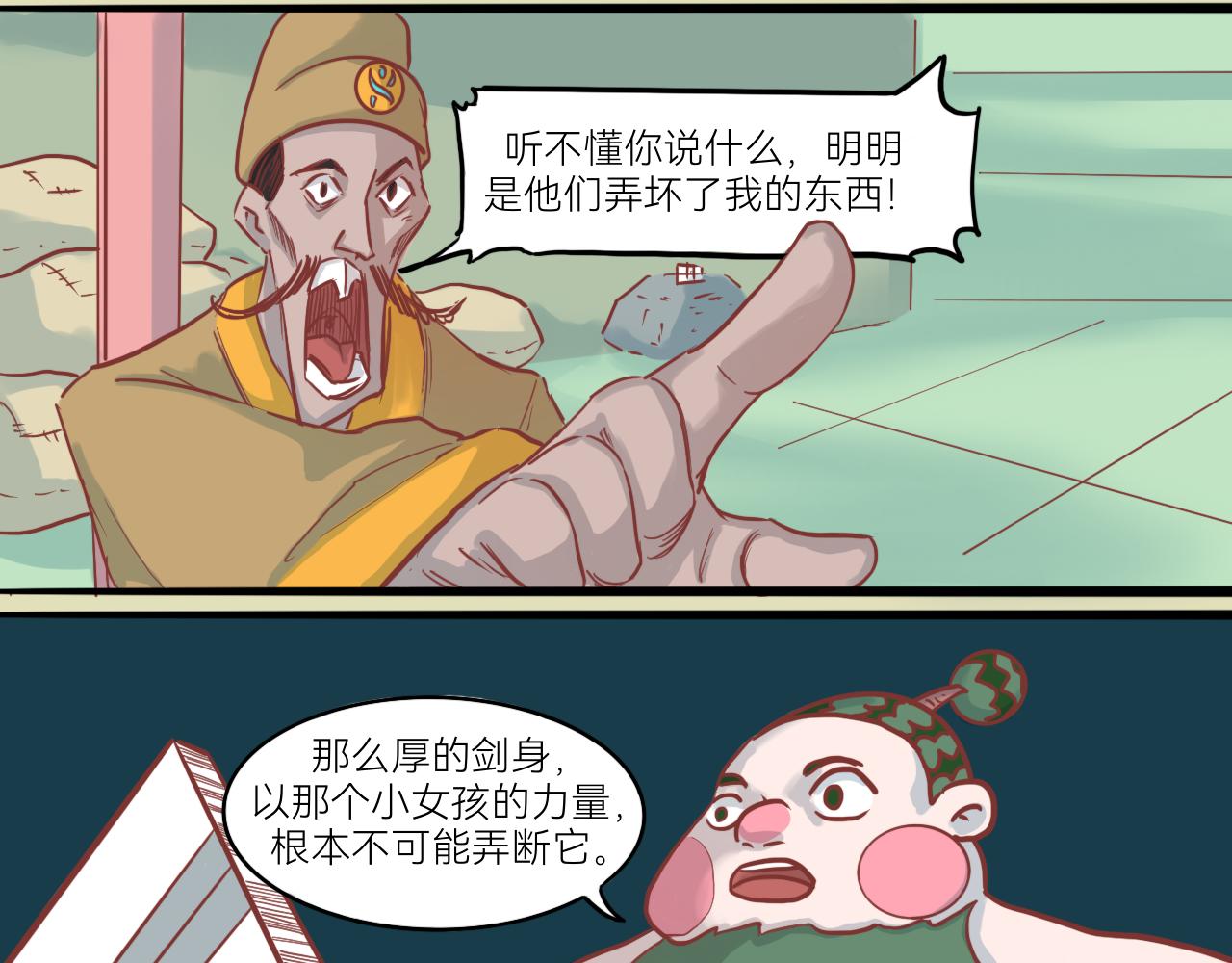 《瓜分天下》7.瓜钟罩！ 第27页