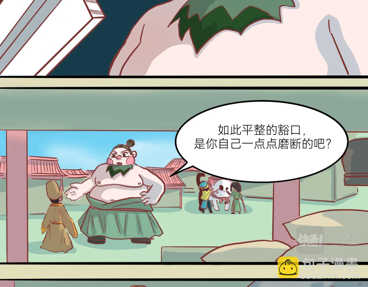 《瓜分天下》7.瓜钟罩！ 第28页