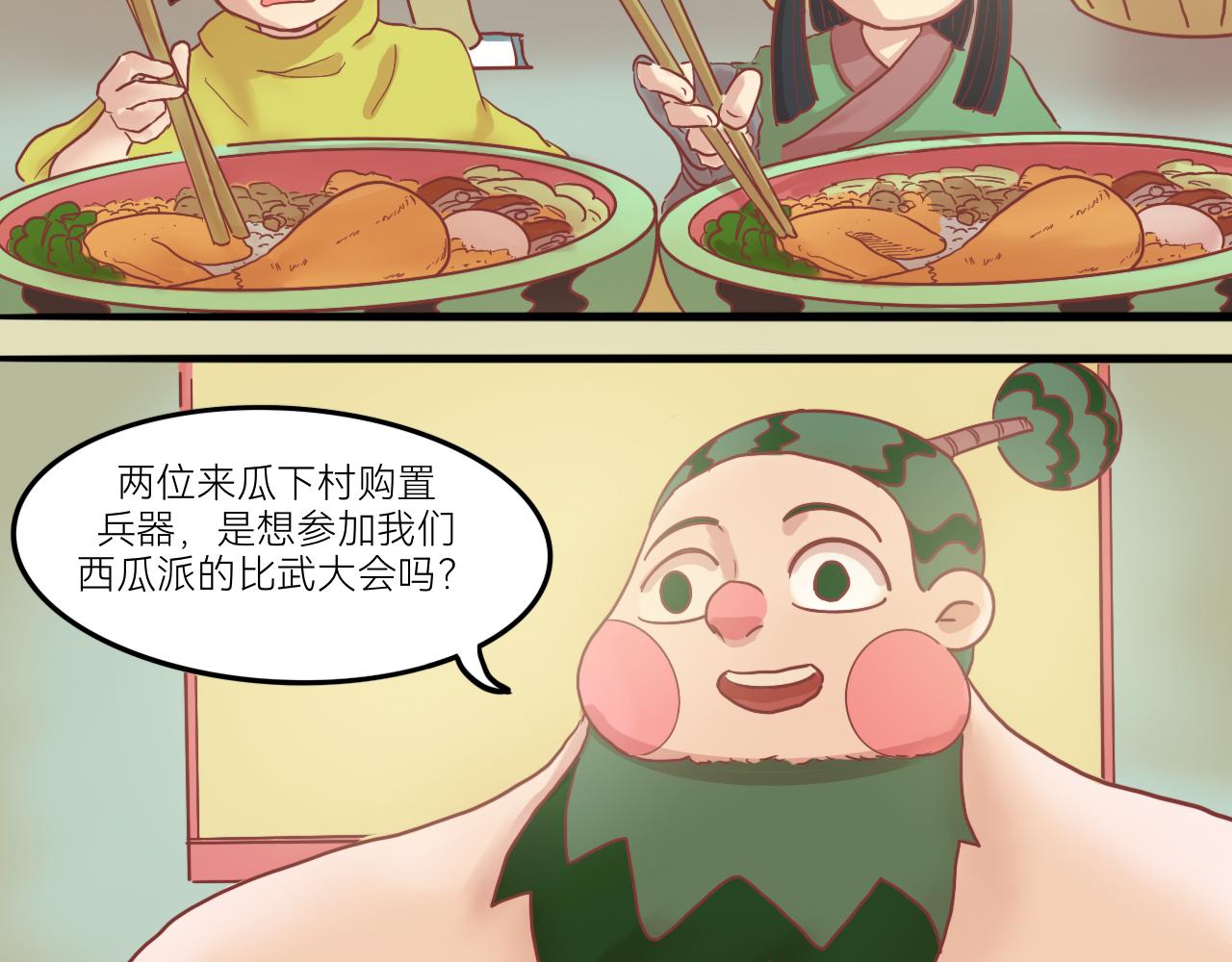 《瓜分天下》7.瓜钟罩！ 第38页
